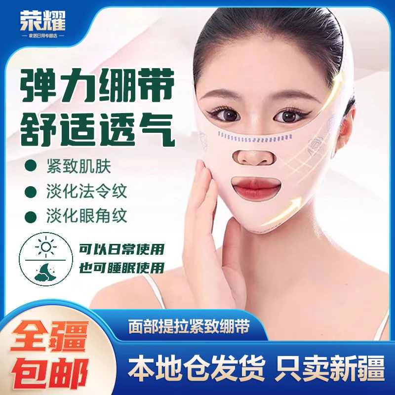新疆包邮-提拉脸部线条绷带家用无痕弹力改善双下巴面罩