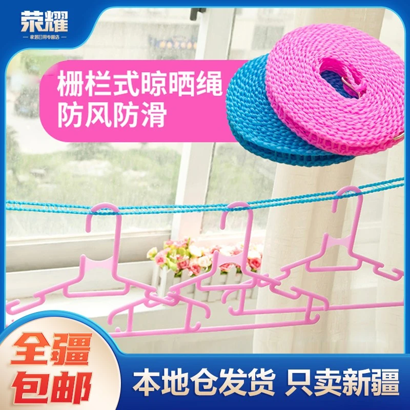 新疆包邮到家-防风晒衣绳日式防滑晾衣带挂钩绳梯形结构晒被绳子