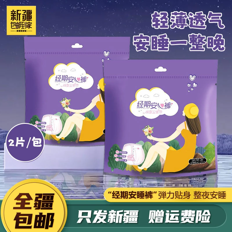 新疆包邮到家-女生护理姨妈经期防漏柔软安睡拉拉裤一次性夜用