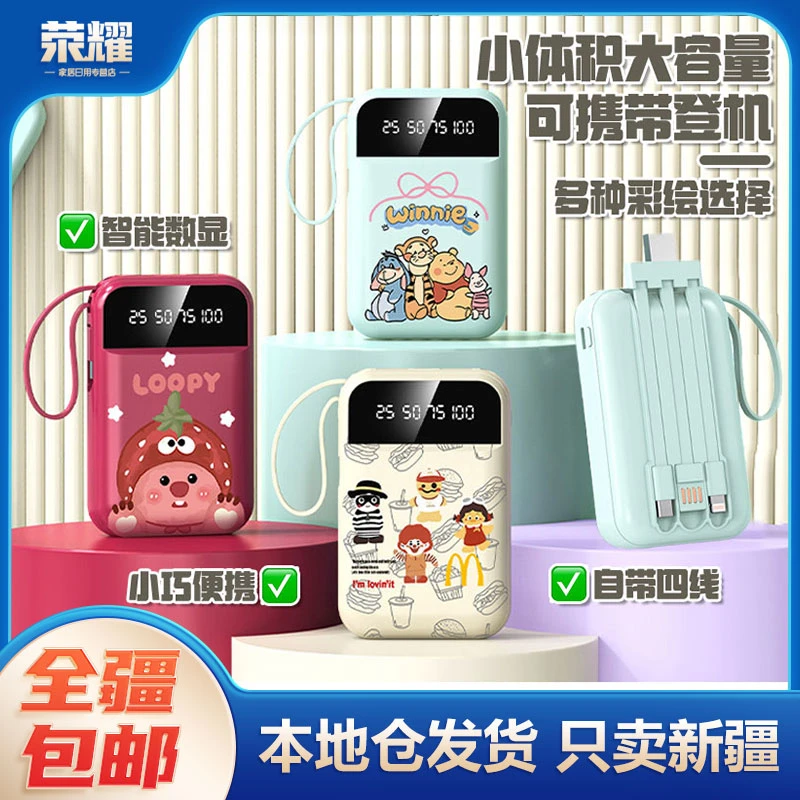 新疆包邮-迷你卡通自带线充电宝20000毫安快充便携移动电源