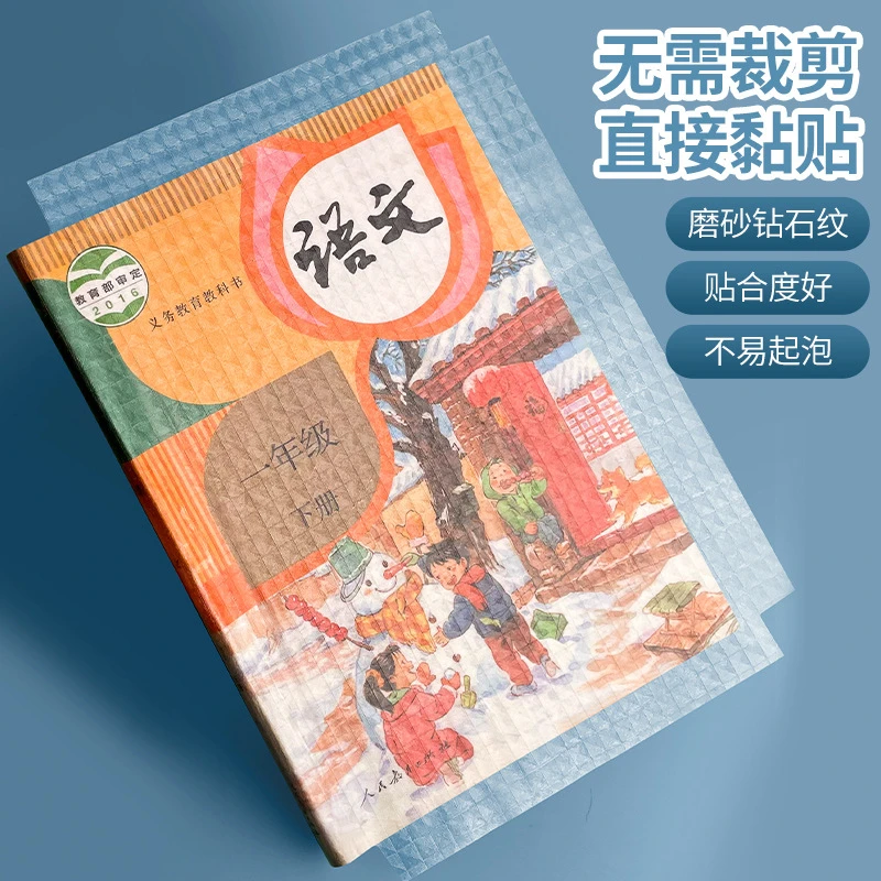 新疆包邮【30张】大中小学生书套透明自粘书皮防水耐用书衣钻石纹