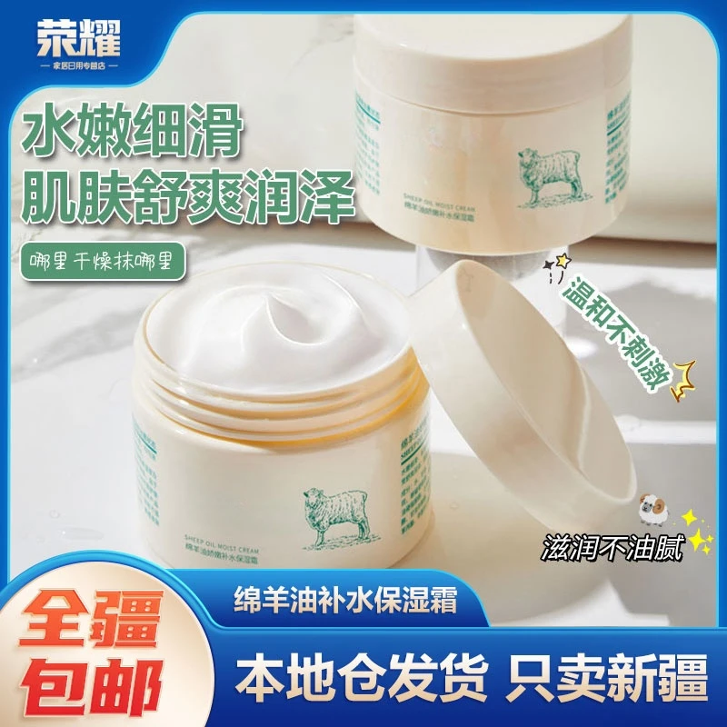新疆包邮-2罐绵羊油嫩肤面霜滋润紧致补水保湿肤色润肤身体乳