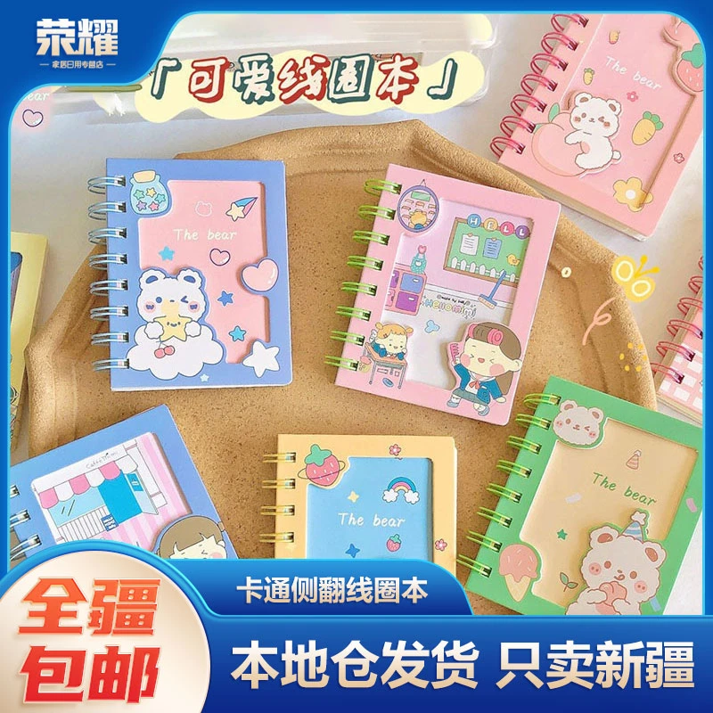 新疆包邮-2个可爱活页小线圈本高颜值本小学生儿童卡通笔记本