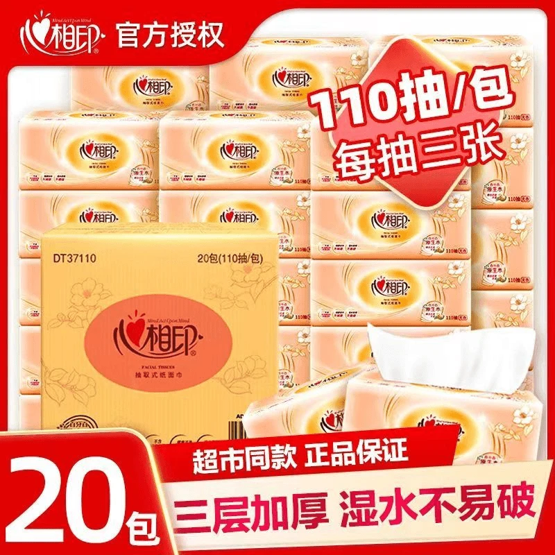 新疆包邮-心相印纸巾抽纸家用餐巾纸面巾擦手纸柔110抽20包整箱