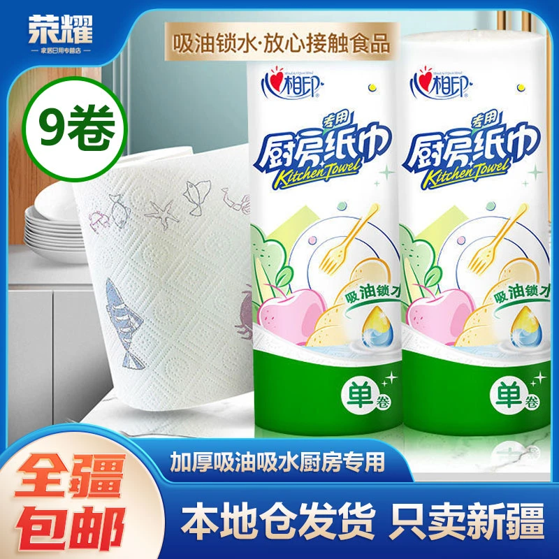 新疆包邮-9大卷厨房专用纸巾家用吸油吸水两用厨房纸一次性