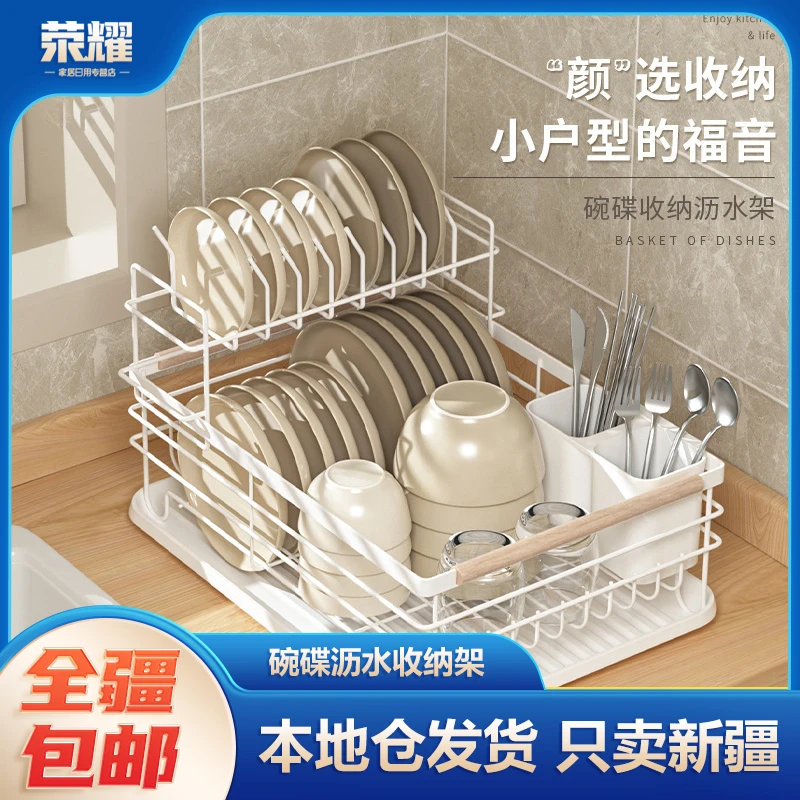 新疆包邮-沥水碗架碗碟收纳架水槽置物架台面碗盘筷沥水