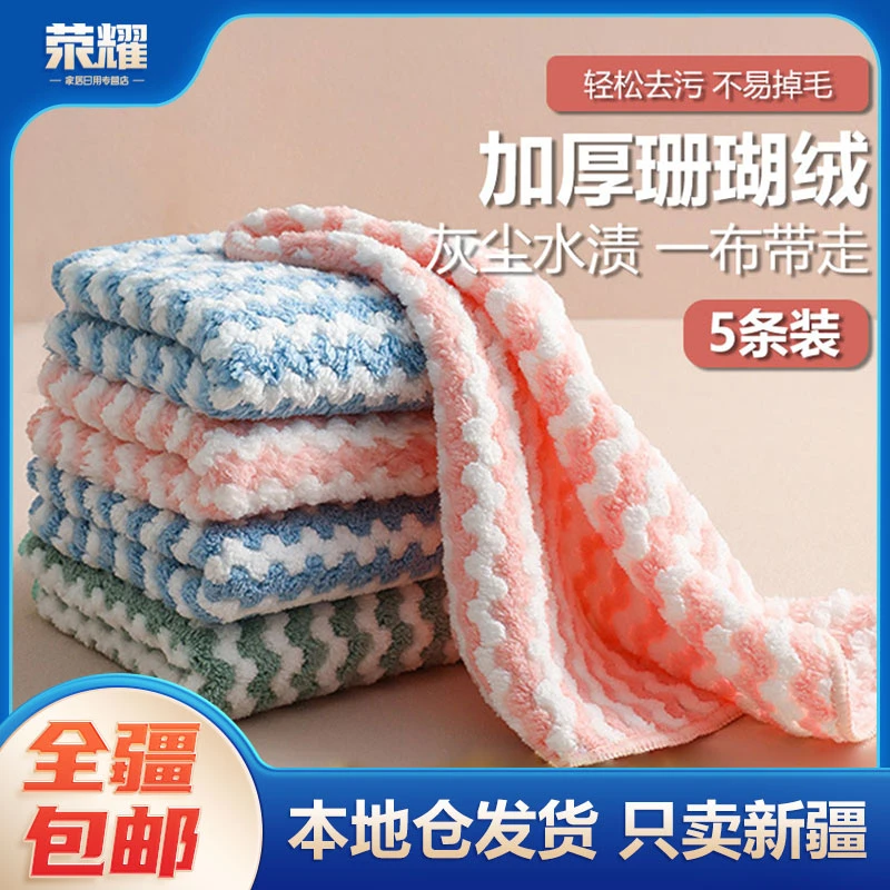 新疆包邮-锁边阳离子抹布洗碗布厨房家务吸水加厚珊瑚绒抹布