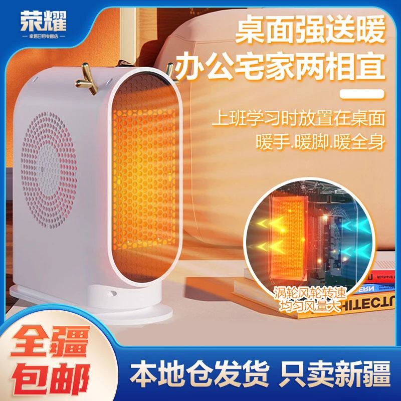 新疆包邮-桌面家用暖风机办公室小型电暖取暖器加热暖风扇