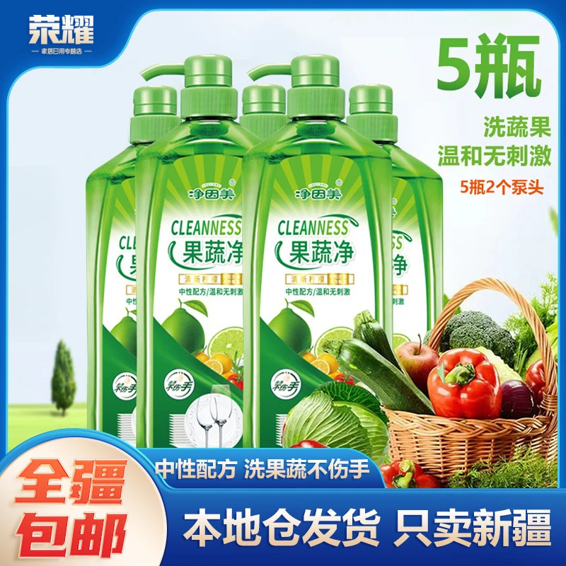 新疆包邮【5大瓶】净因美拍柠檬去油不伤手装温和清新去油洗洁精