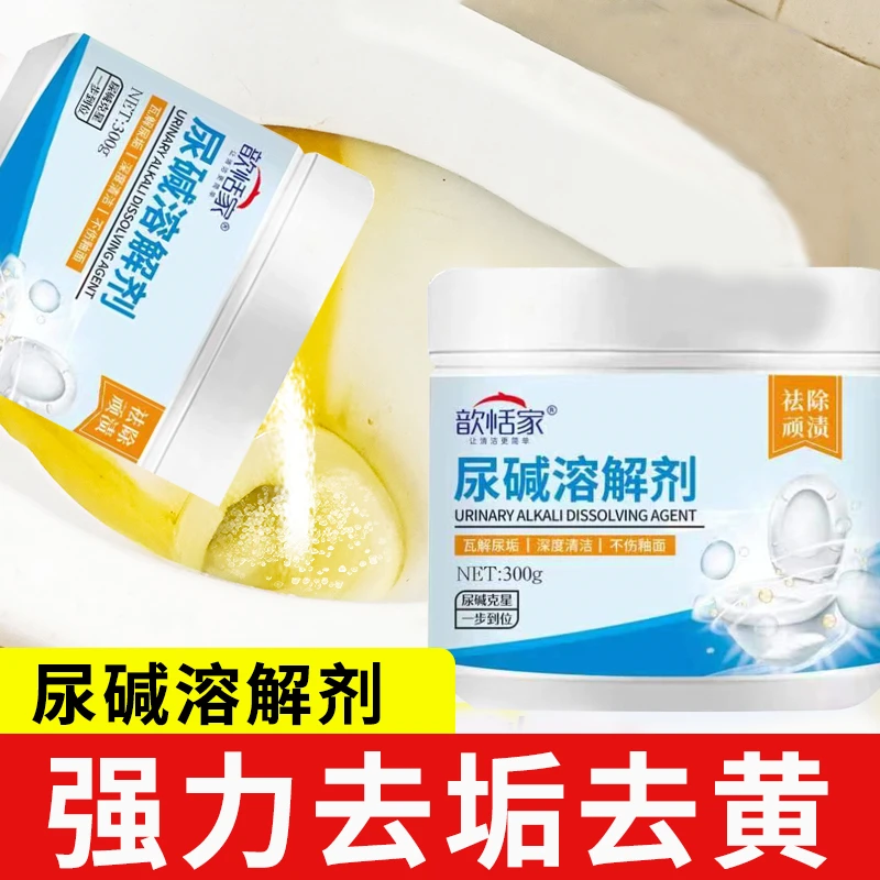 强力马桶尿碱除垢溶解剂洁厕灵马桶清洁剂清洗剂去臭去黄去异味