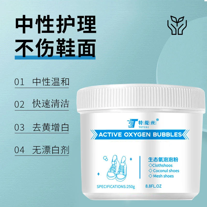 特缇丝生态氧泡泡粉深层漂白剂去黄去渍增白懒人泡泡粉去污黄渍