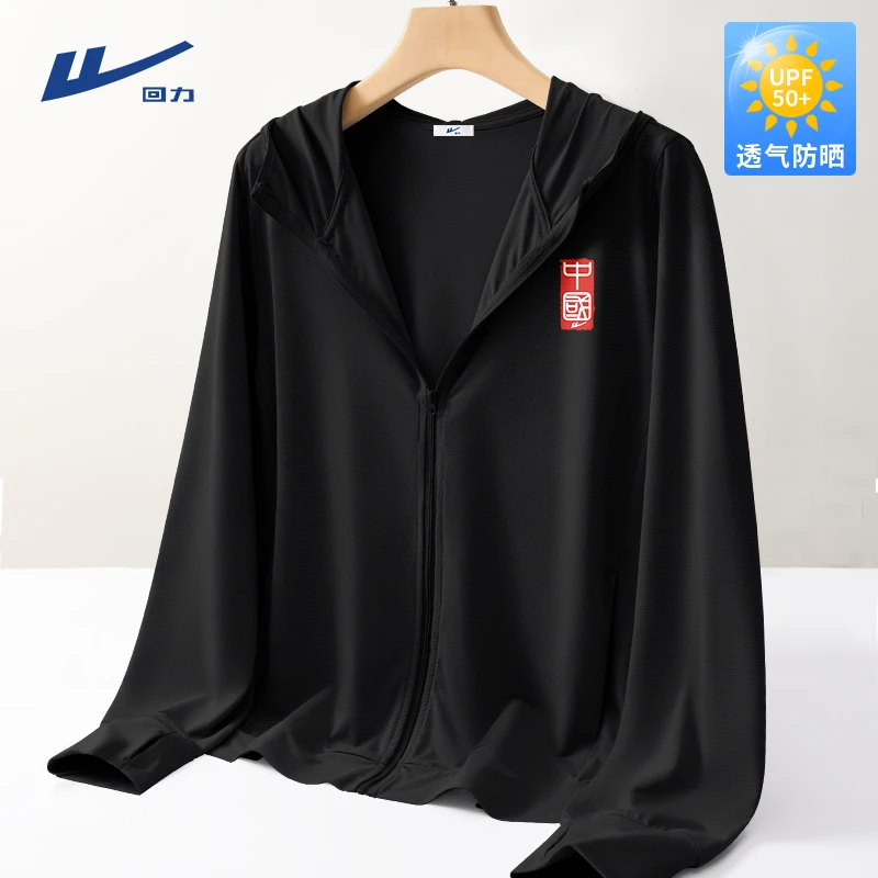 回力国潮薄款防晒服男速干冰丝户外骑行钓鱼连帽外套夏天防晒衣潮