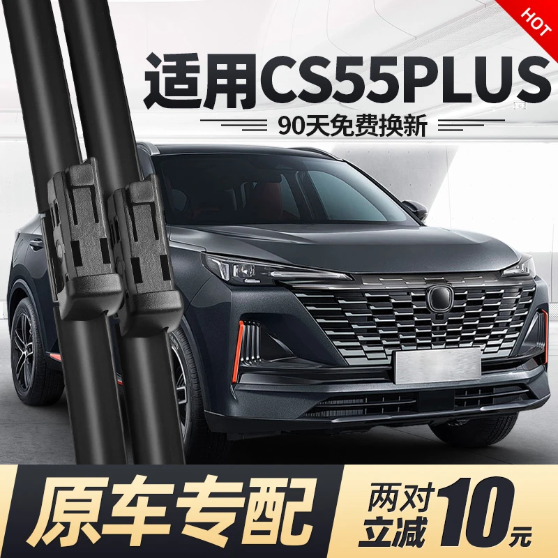 适用长安二代CS55PLUS雨刮器片蓝鲸版汽车无骨2022款22胶条后雨刷