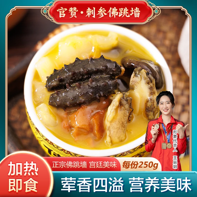 官赞【工厂直销】刺参佛跳墙，即食佛跳墙加热即食营养美味送礼佳品