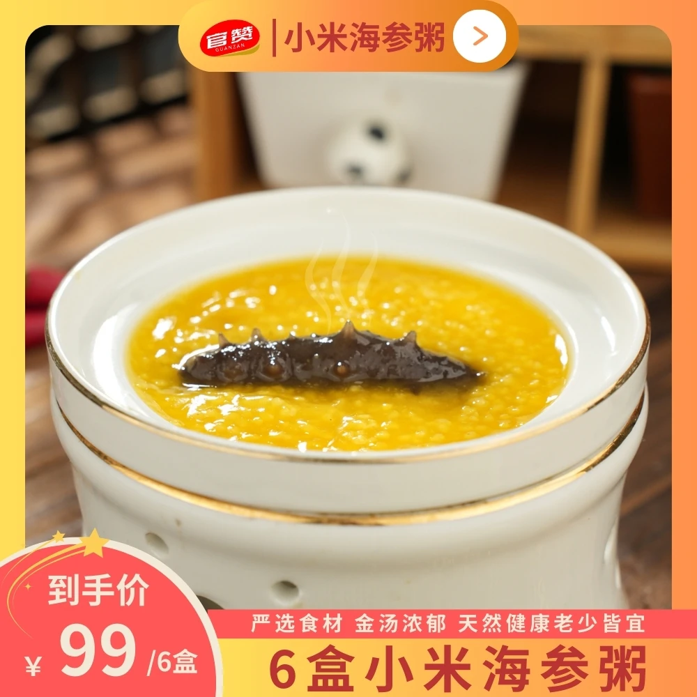 官赞小米刺参粥早餐加热即食细腻滋补营养冷冻保存送礼250g/盒