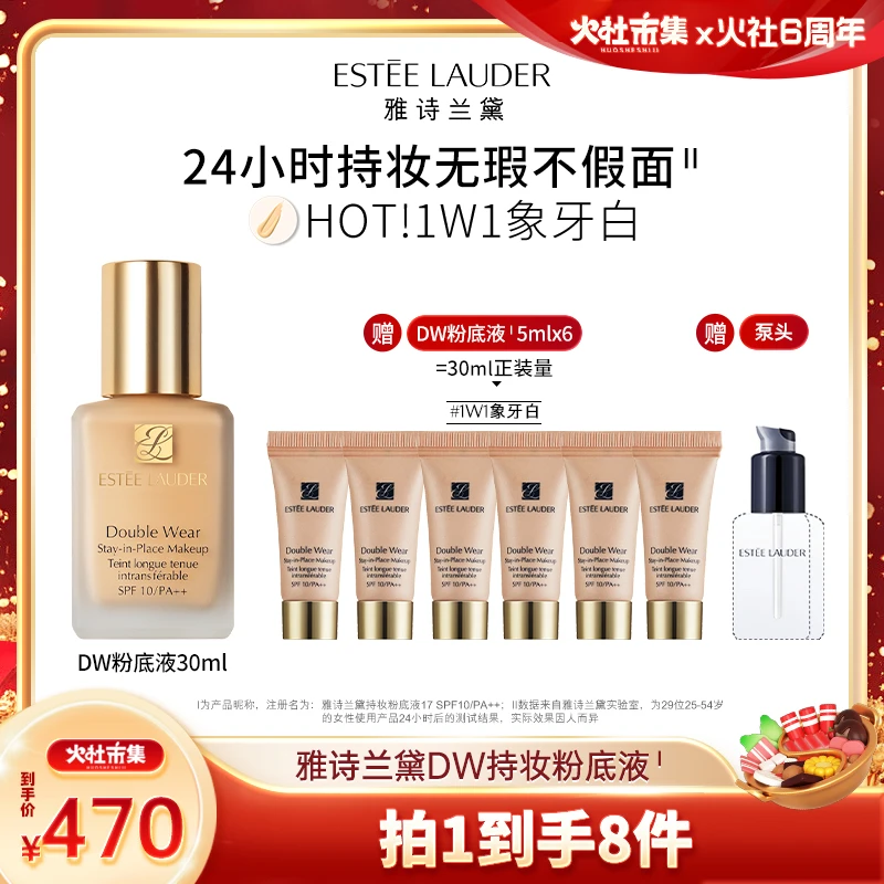 【火社专属】雅诗兰黛DW持妆粉底液 遮瑕控油24h持妆