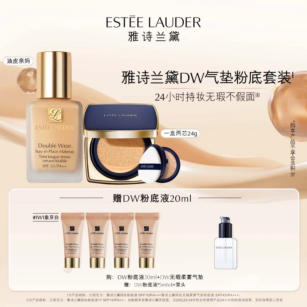 【官方正品】雅诗兰黛DW持妆粉底液+DW持妆气垫 油皮推荐持久不脱妆