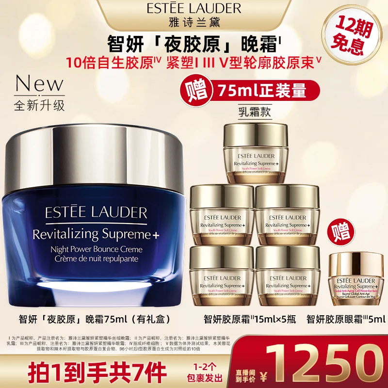 【超级双十一】雅诗兰黛智妍夜胶原晚霜75ml