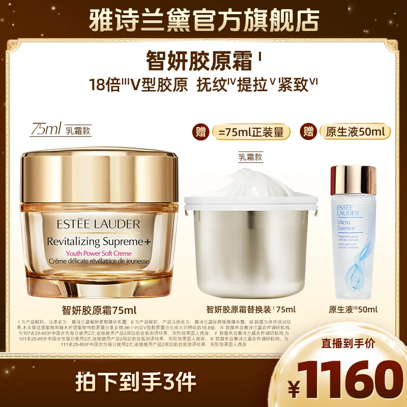 雅诗兰黛智妍紧塑精华乳霜75ml保湿补水淡纹紧致修护胶原