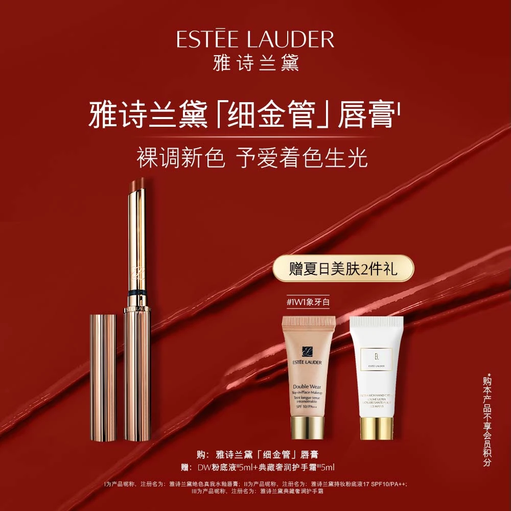 【官方正品】雅诗兰黛细金管唇膏/口红 礼物送女友