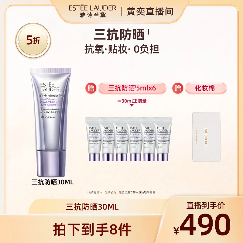 【奕心奕意】雅诗兰黛三抗防晒霜SPF30 防护防紫外线隔离妆前霜