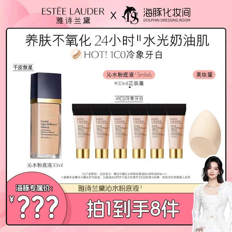 【海豚专属】雅诗兰黛第三代沁水粉底液 不脱妆保湿养肤遮瑕奶油肌
