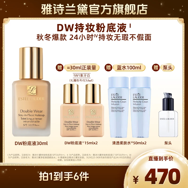 雅诗兰黛DW持妆粉底液遮瑕控油持久蹭不掉不脱妆油皮