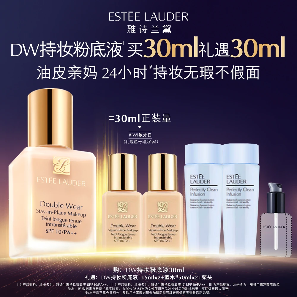 【奕心奕意】雅诗兰黛DW持妆粉底液遮瑕控油持久蹭不掉不脱妆油皮