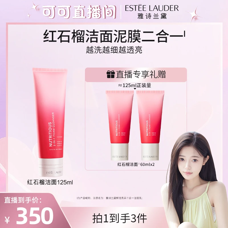 【可可推荐】雅诗兰黛红石榴泡沫洁面乳 深层清洁洗面奶