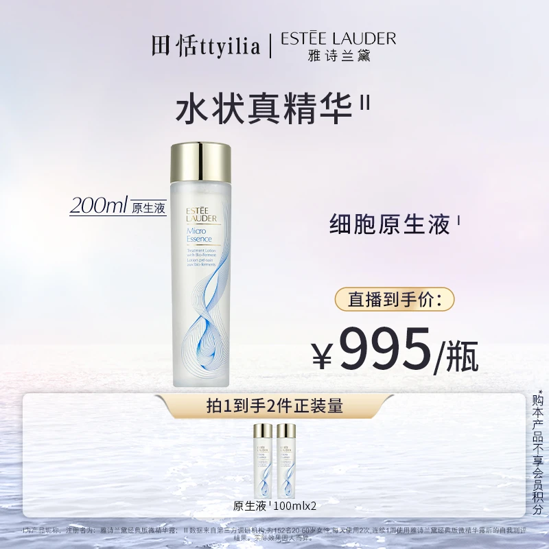 【田恬专属】雅诗兰黛第二代原生液 补水保湿舒缓精华水