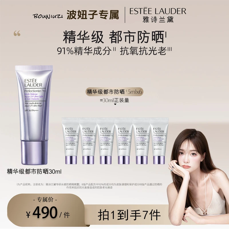 【波妞子专属】雅诗兰黛精华级都市防晒霜SPF30防紫外线 丝绒