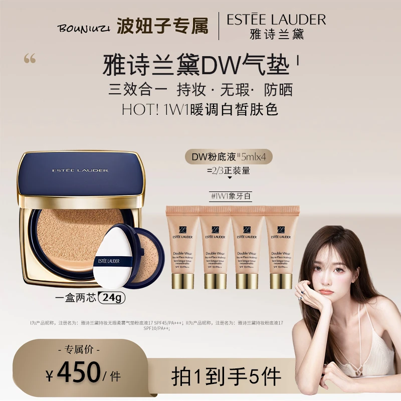 【波妞子专属】雅诗兰黛DW方气垫粉底液持妆遮瑕控油防晒法式尤莱特