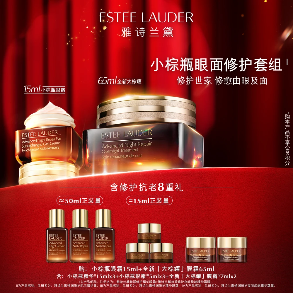 【雅诗兰黛专场】雅诗兰黛全新淡纹修护紧致 大棕罐+小棕瓶眼霜套装