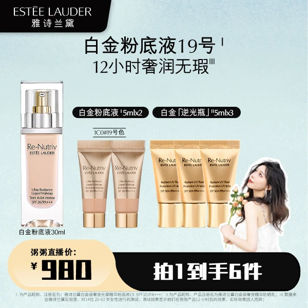 【粥粥专属】雅诗兰黛白金粉底液养肤抗氧化油皮不脱妆遮瑕保湿