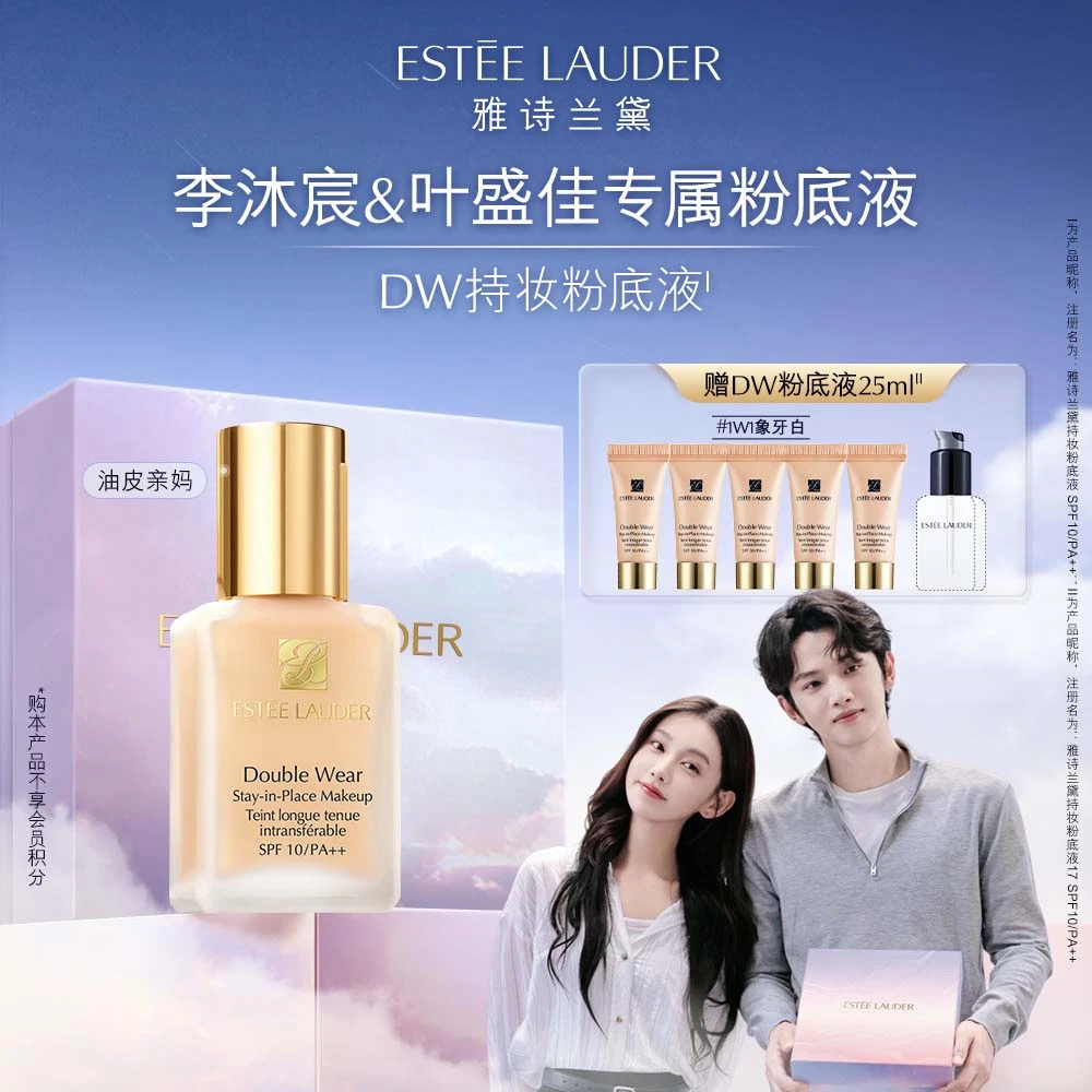 【CP专属】雅诗兰黛DW持妆粉底液李沐宸&叶盛佳同款遮瑕控油24h持妆