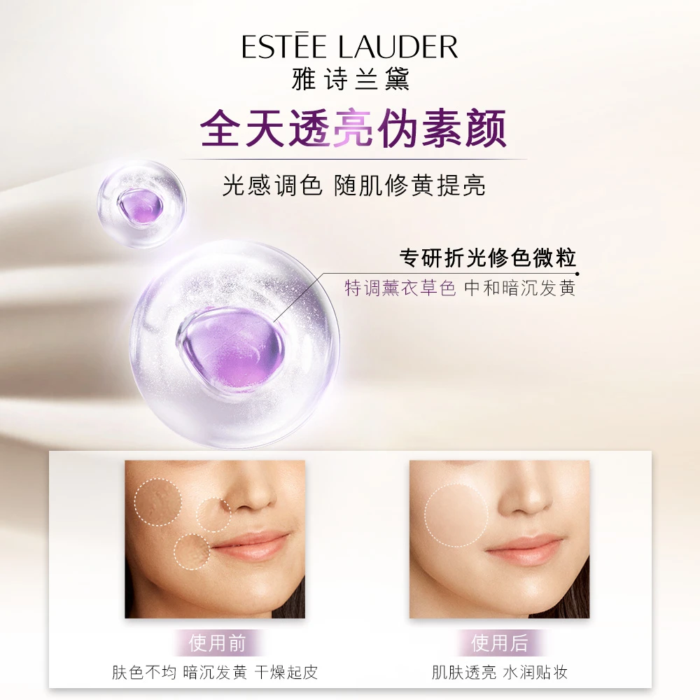 雅诗兰黛全新DW紫隔离 SPF50持妆润色防晒水润保湿