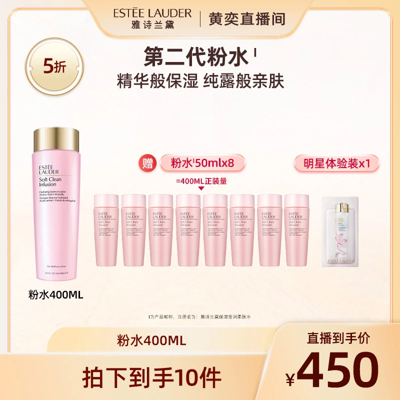 【奕心奕意】雅诗兰黛第二代粉水化妆水补水保湿滋润舒缓柔肤爽肤水
