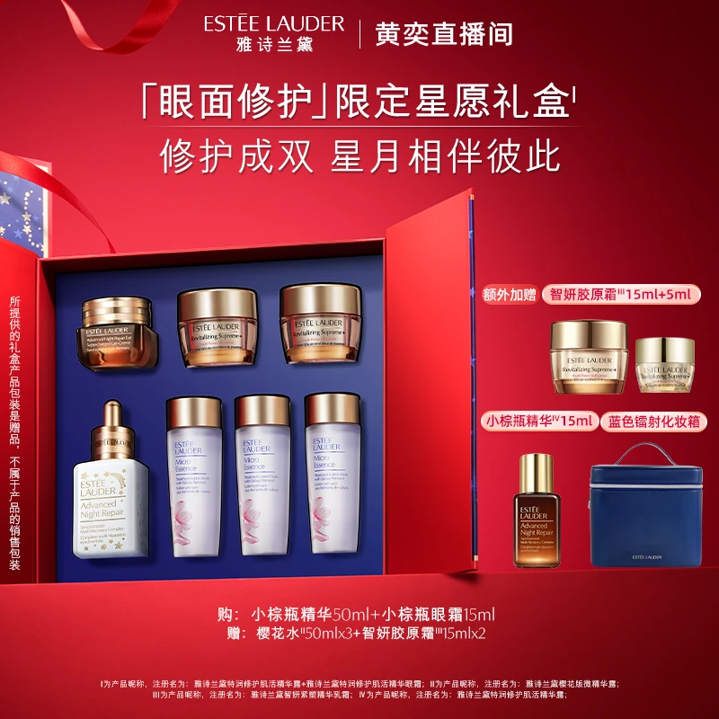 【奕心奕意】雅诗兰黛小棕瓶精华50ml+小棕瓶眼霜15ml 护肤套装