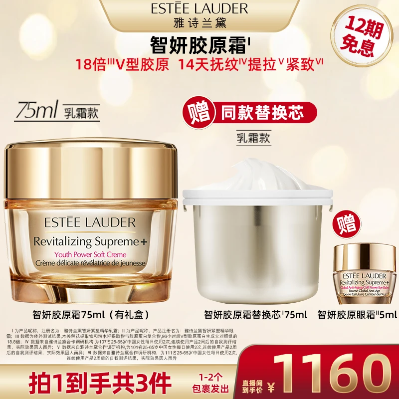【超级双十一】雅诗兰黛智妍紧塑精华乳霜75ml