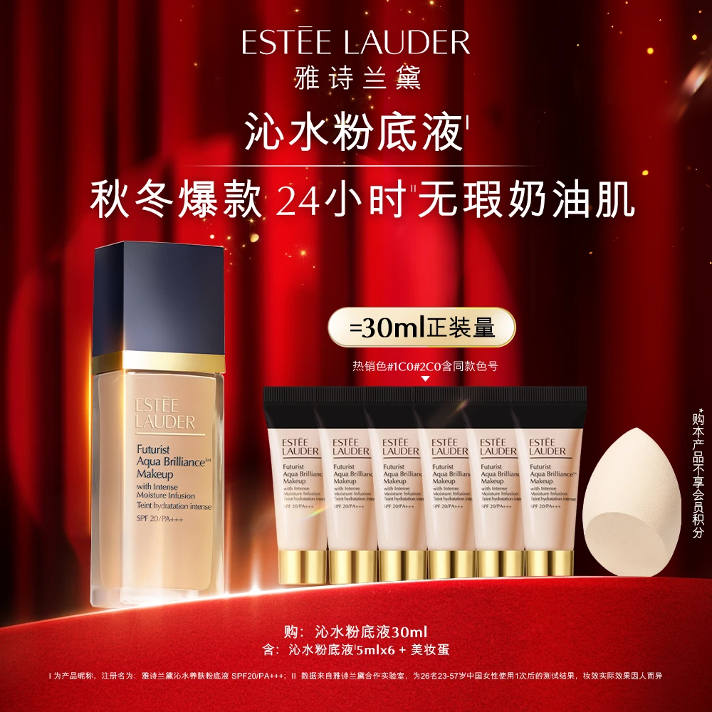 【双十二美妆节】雅诗兰黛第三代沁水粉底液不脱妆遮瑕奶油肌养肤