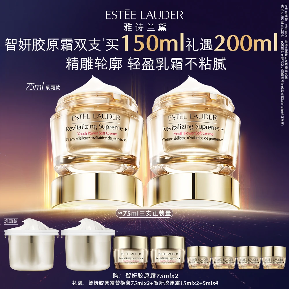 【琦儿专属】雅诗兰黛智妍紧塑精华胶原乳霜75ml*2保湿补水淡纹紧致