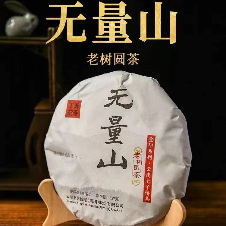 下关2014年无量山饼茶（生茶）