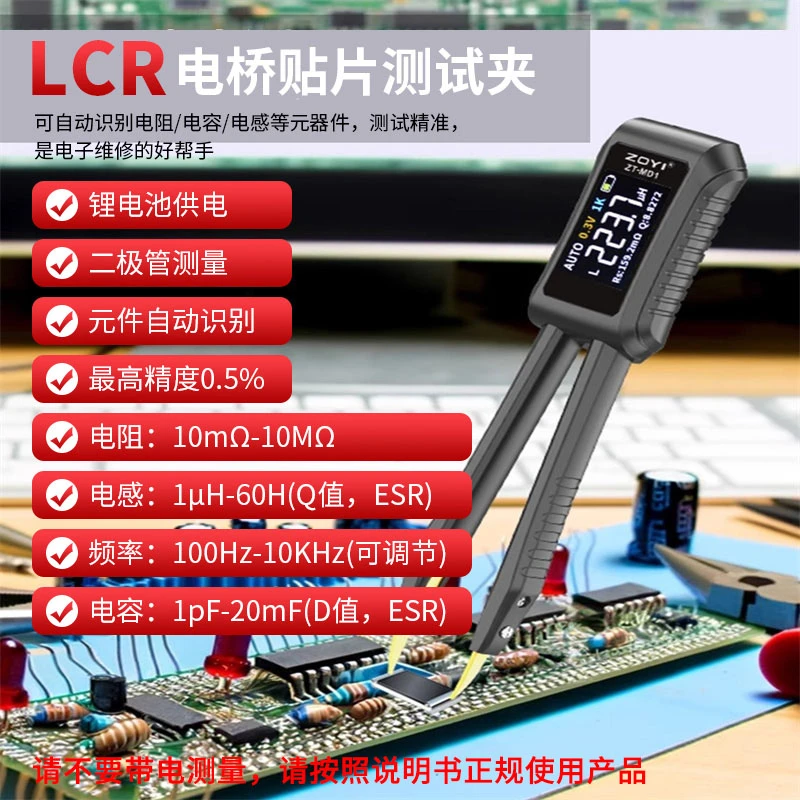 智能镊子LCR数字电桥测试仪电容电阻电感贴片式元器件彩屏测试夹