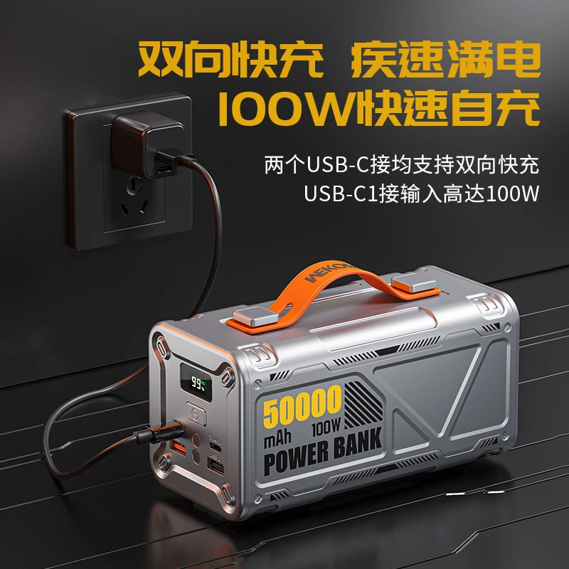 维品特机甲户外100W充电站移动电源50000mAh大容量双向快充