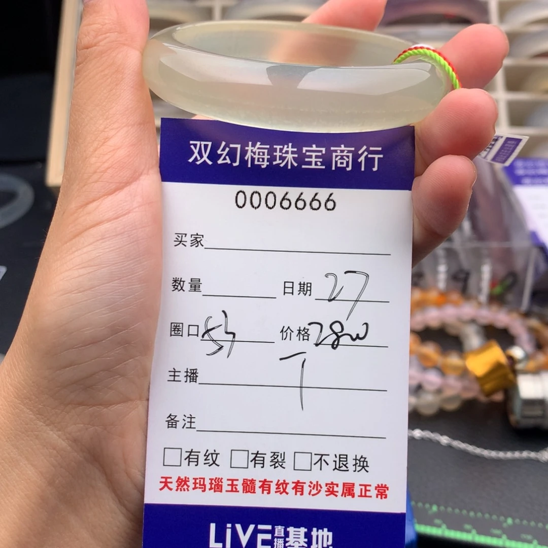 玛瑙/玉髓手镯未镶嵌6666