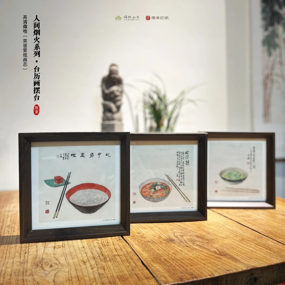 人间烟火系列2•山水画国画摆台台历节日礼品文创桌面摆画艺术收藏