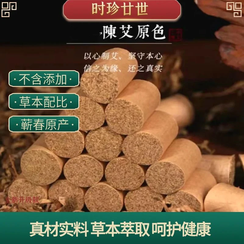 蕲艾柱黄皮纸悬灸陈艾绒灸柱蕲春纯艾条灸馆家用