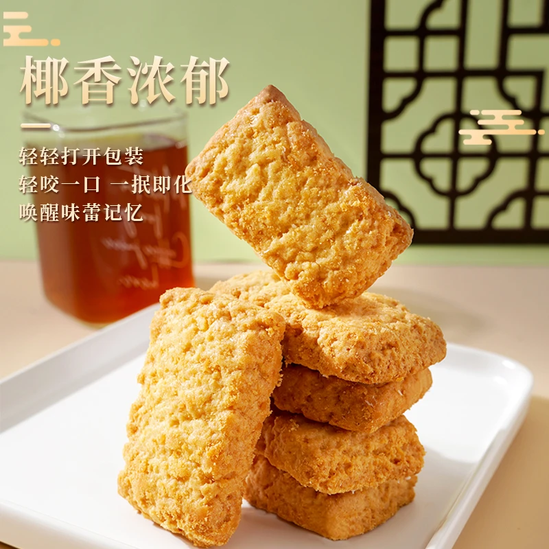 本宫饿了椰蓉酥咸蛋黄酥椰子酥脆点心休闲食品小吃浓郁椰香新鲜