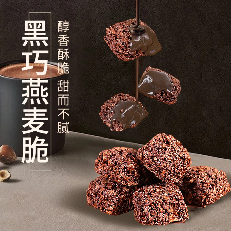本宫饿了巧克力燕麦脆 黑巧脆谷物代餐饼干蔓越莓醇香香脆酥脆