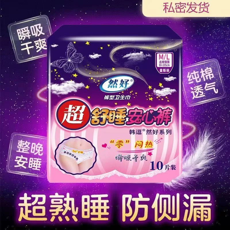 然好安睡裤生理期专用超薄瞬吸亲肤棉柔安心裤姨妈裤安全裤卫生巾